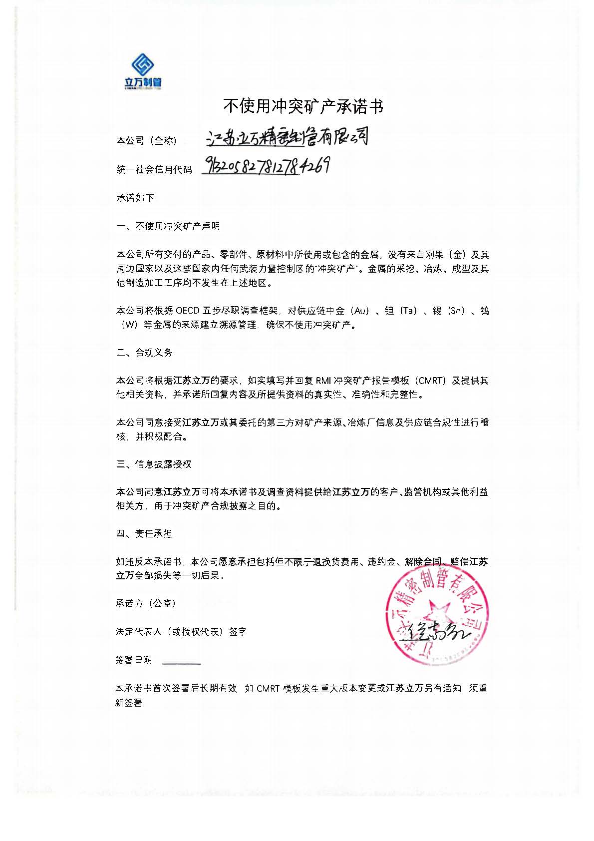 不使用冲突矿产承诺书