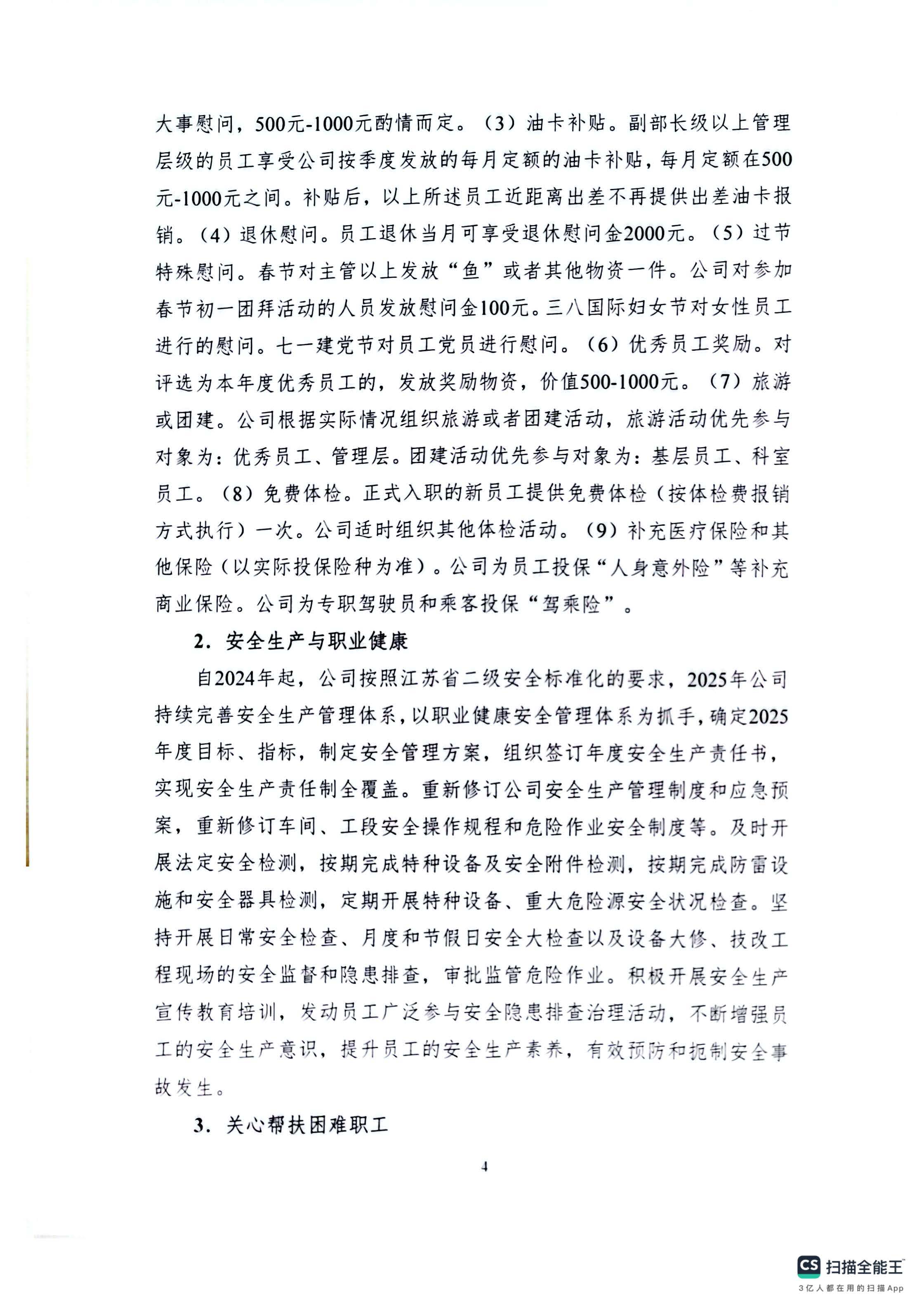 2025年度社会责任报告_页面_4