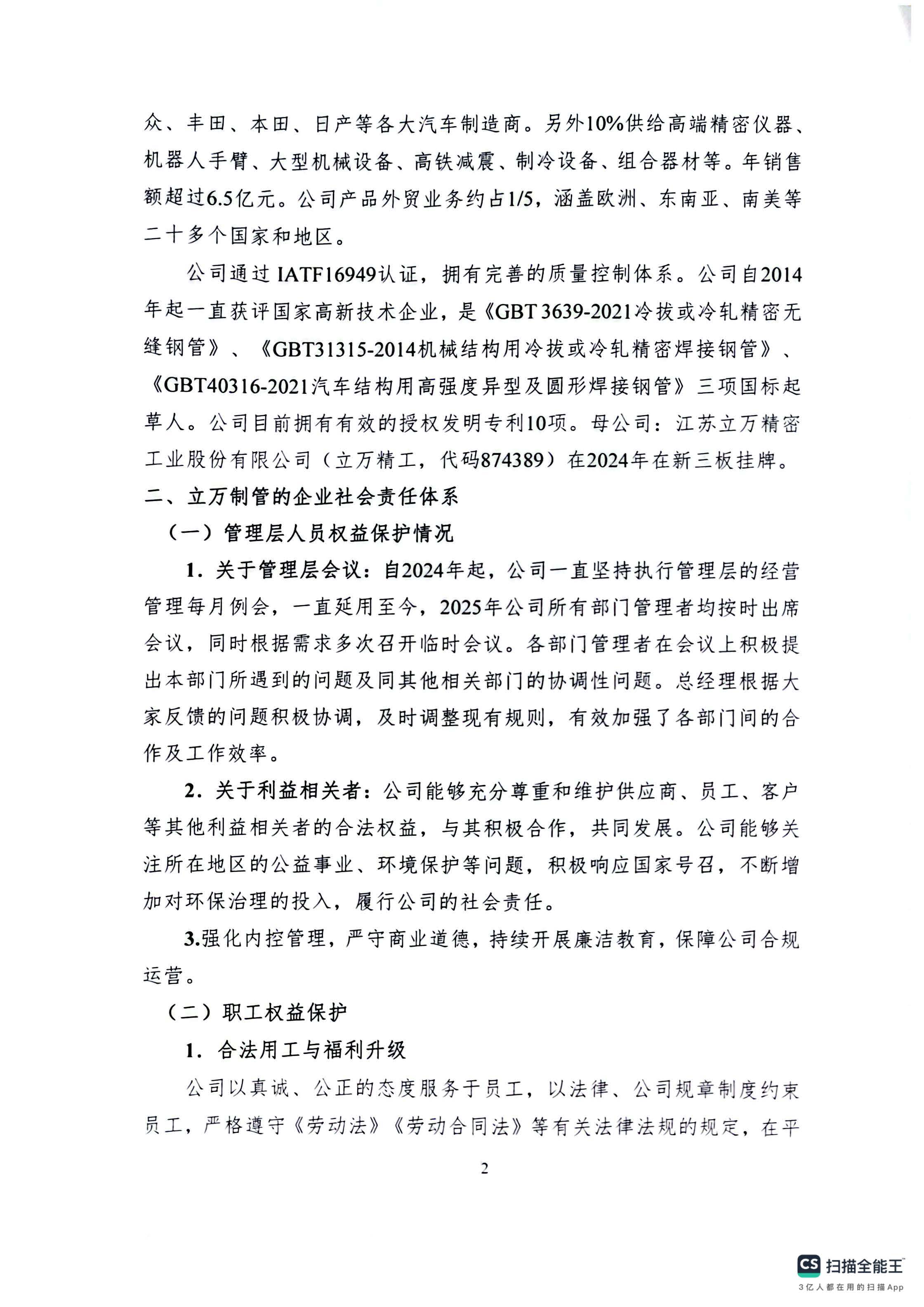 2025年度社会责任报告_页面_2