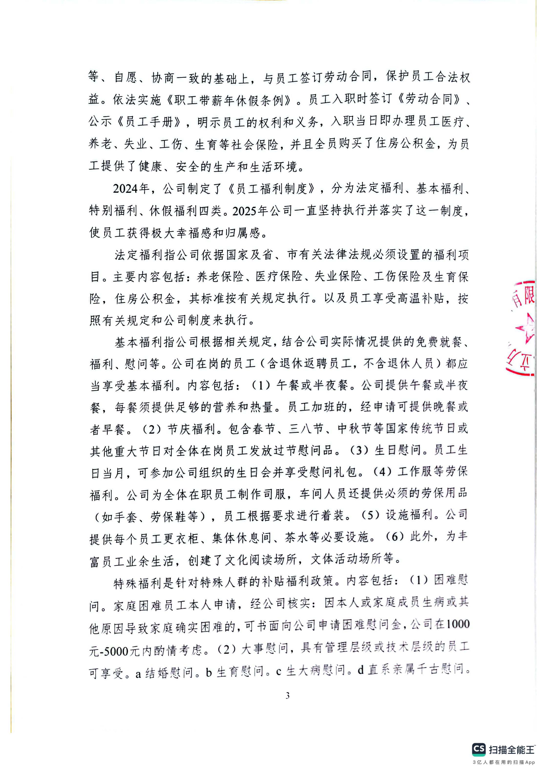2025年度社会责任报告_页面_3
