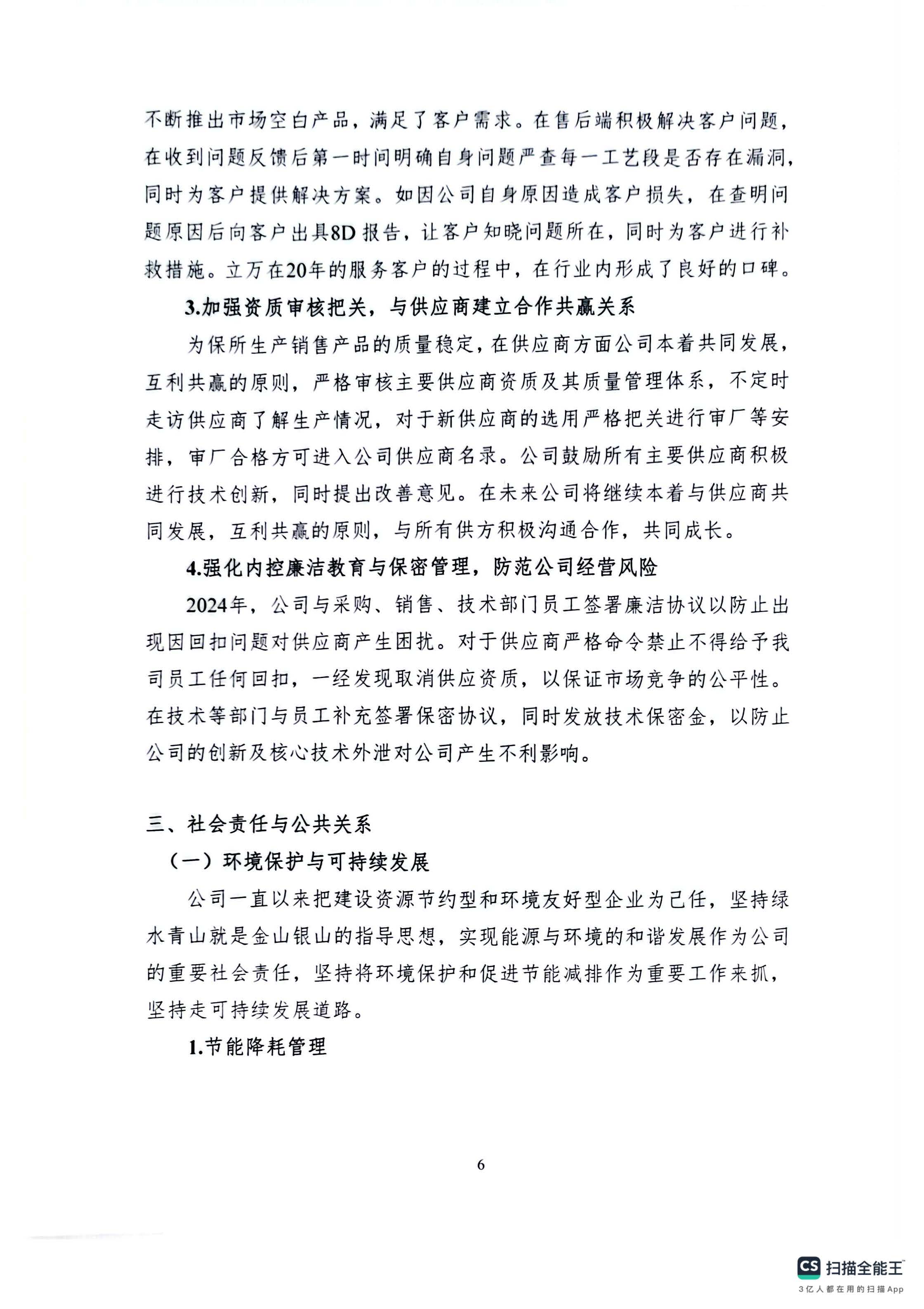 2025年度社会责任报告_页面_6